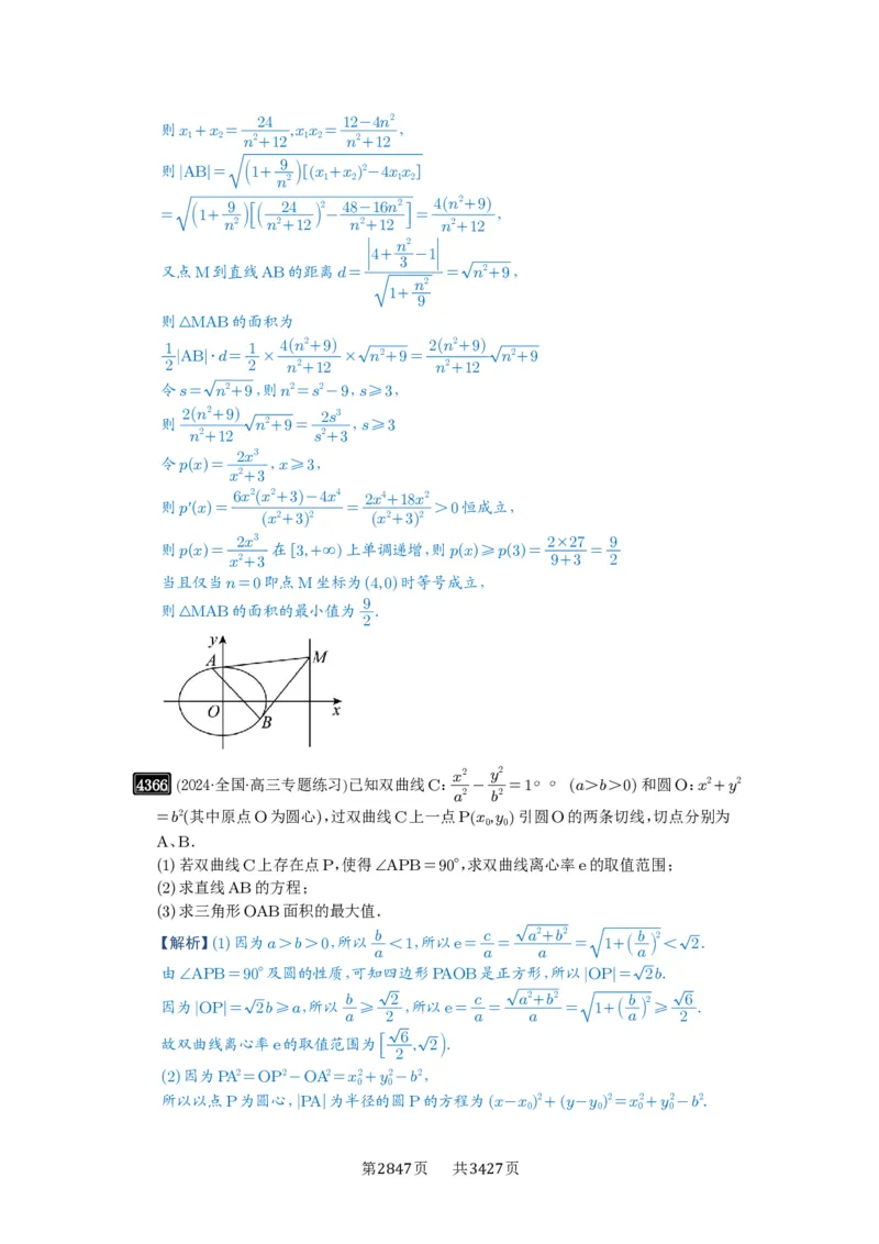 第78讲参数范围与最值_高中三年全科资料_高考数学《必刷5000题》2025版_2025高考数学必刷5000题（解析版分章节PDF）