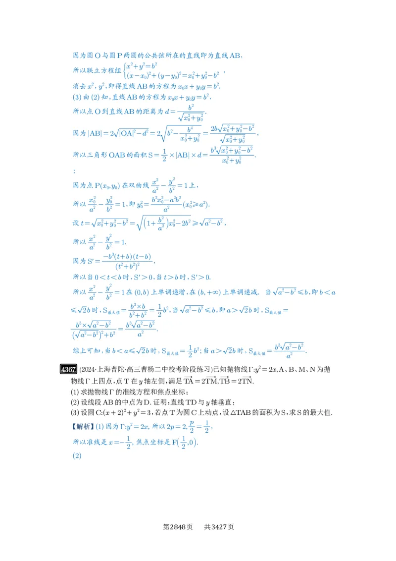 第78讲参数范围与最值_高中三年全科资料_高考数学《必刷5000题》2025版_2025高考数学必刷5000题（解析版分章节PDF）