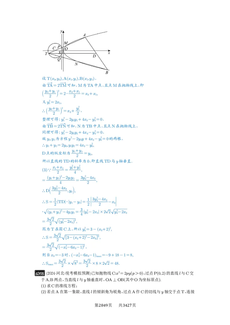 第78讲参数范围与最值_高中三年全科资料_高考数学《必刷5000题》2025版_2025高考数学必刷5000题（解析版分章节PDF）
