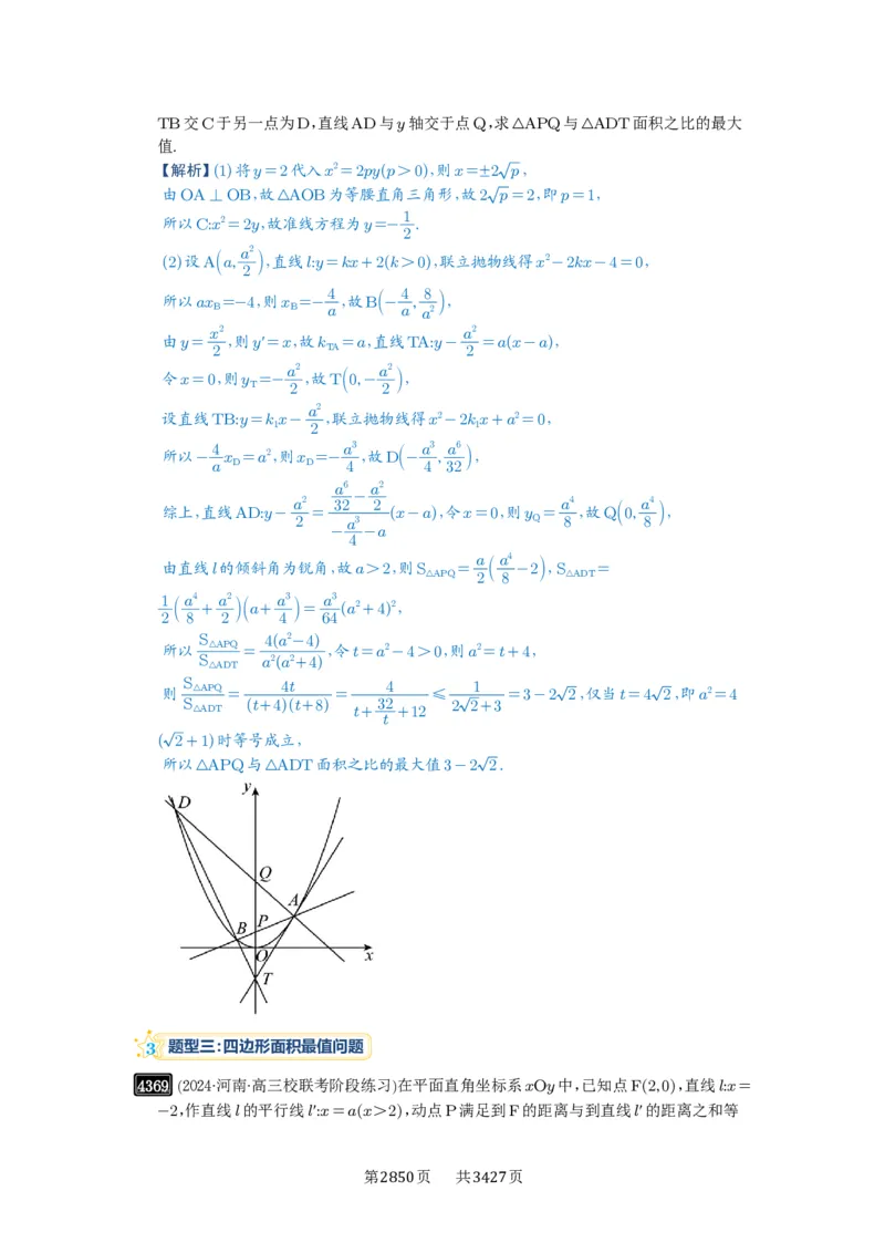 第78讲参数范围与最值_高中三年全科资料_高考数学《必刷5000题》2025版_2025高考数学必刷5000题（解析版分章节PDF）