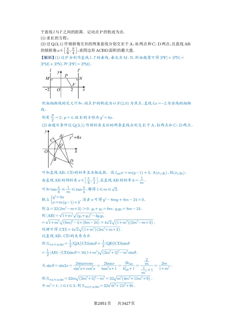 第78讲参数范围与最值_高中三年全科资料_高考数学《必刷5000题》2025版_2025高考数学必刷5000题（解析版分章节PDF）