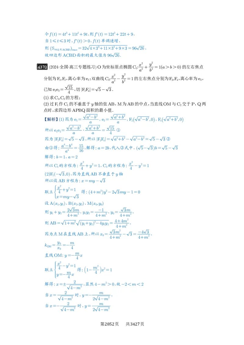 第78讲参数范围与最值_高中三年全科资料_高考数学《必刷5000题》2025版_2025高考数学必刷5000题（解析版分章节PDF）