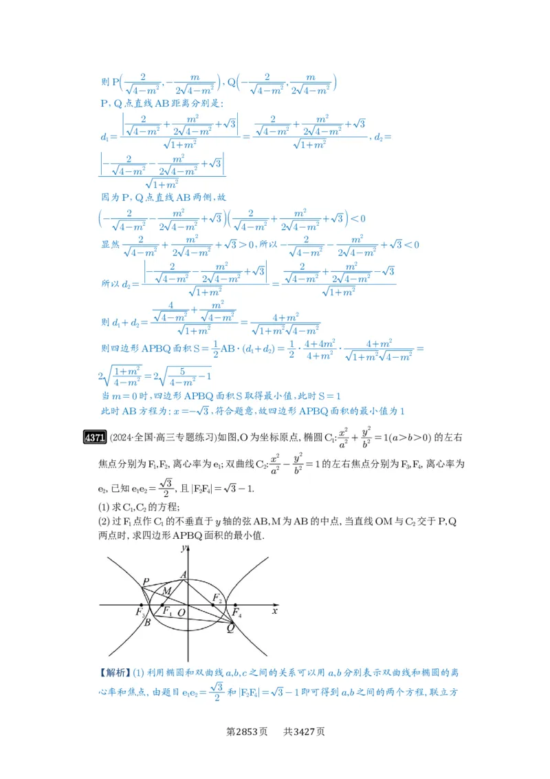 第78讲参数范围与最值_高中三年全科资料_高考数学《必刷5000题》2025版_2025高考数学必刷5000题（解析版分章节PDF）