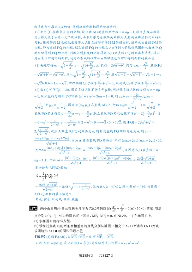 第78讲参数范围与最值_高中三年全科资料_高考数学《必刷5000题》2025版_2025高考数学必刷5000题（解析版分章节PDF）