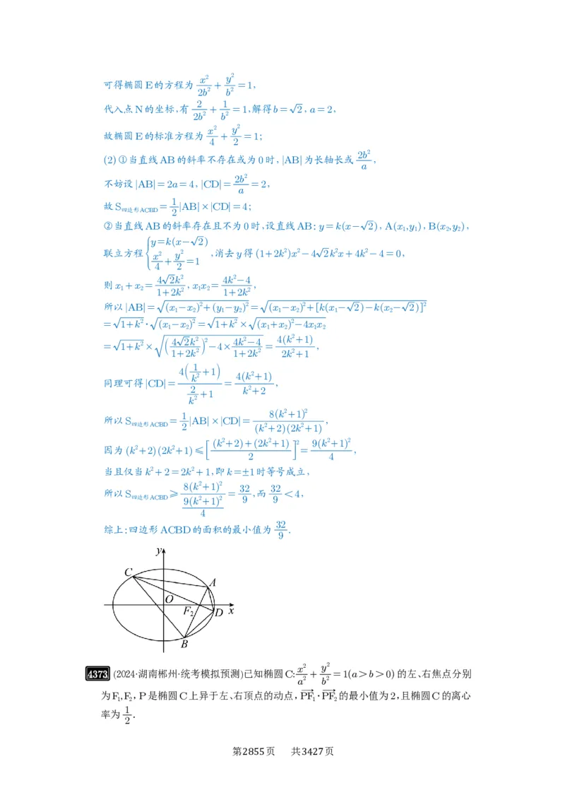 第78讲参数范围与最值_高中三年全科资料_高考数学《必刷5000题》2025版_2025高考数学必刷5000题（解析版分章节PDF）