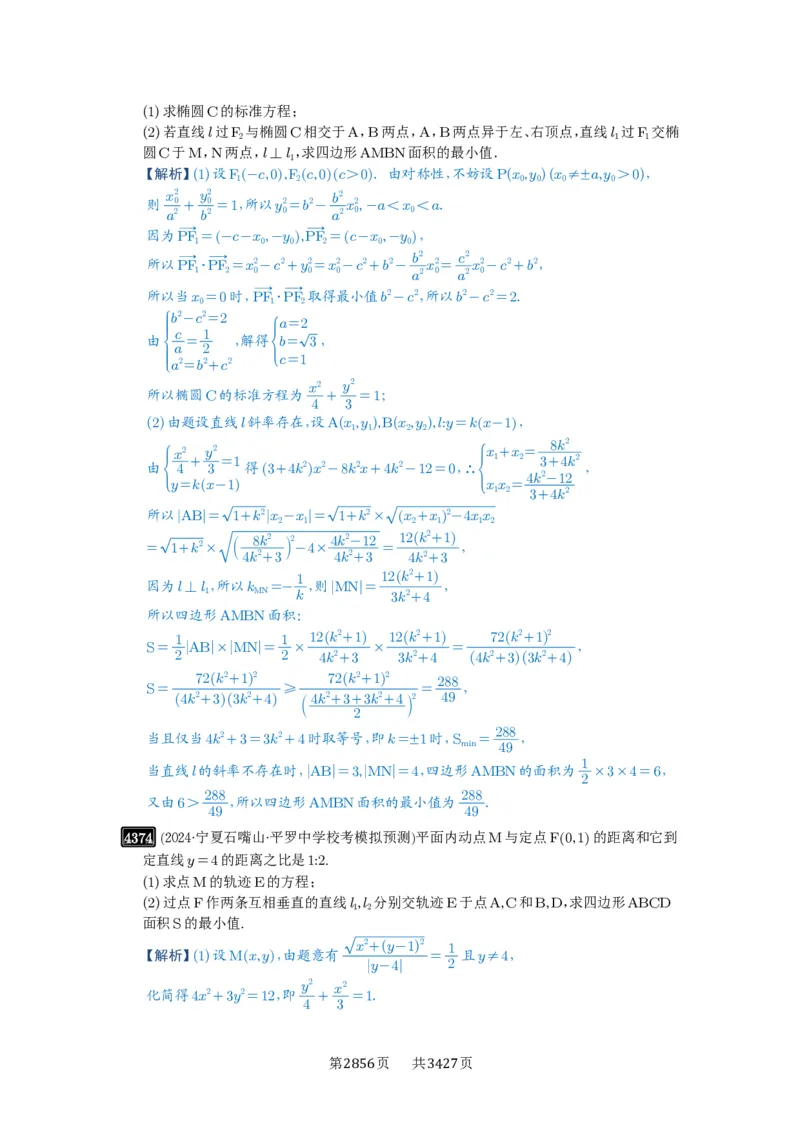 第78讲参数范围与最值_高中三年全科资料_高考数学《必刷5000题》2025版_2025高考数学必刷5000题（解析版分章节PDF）