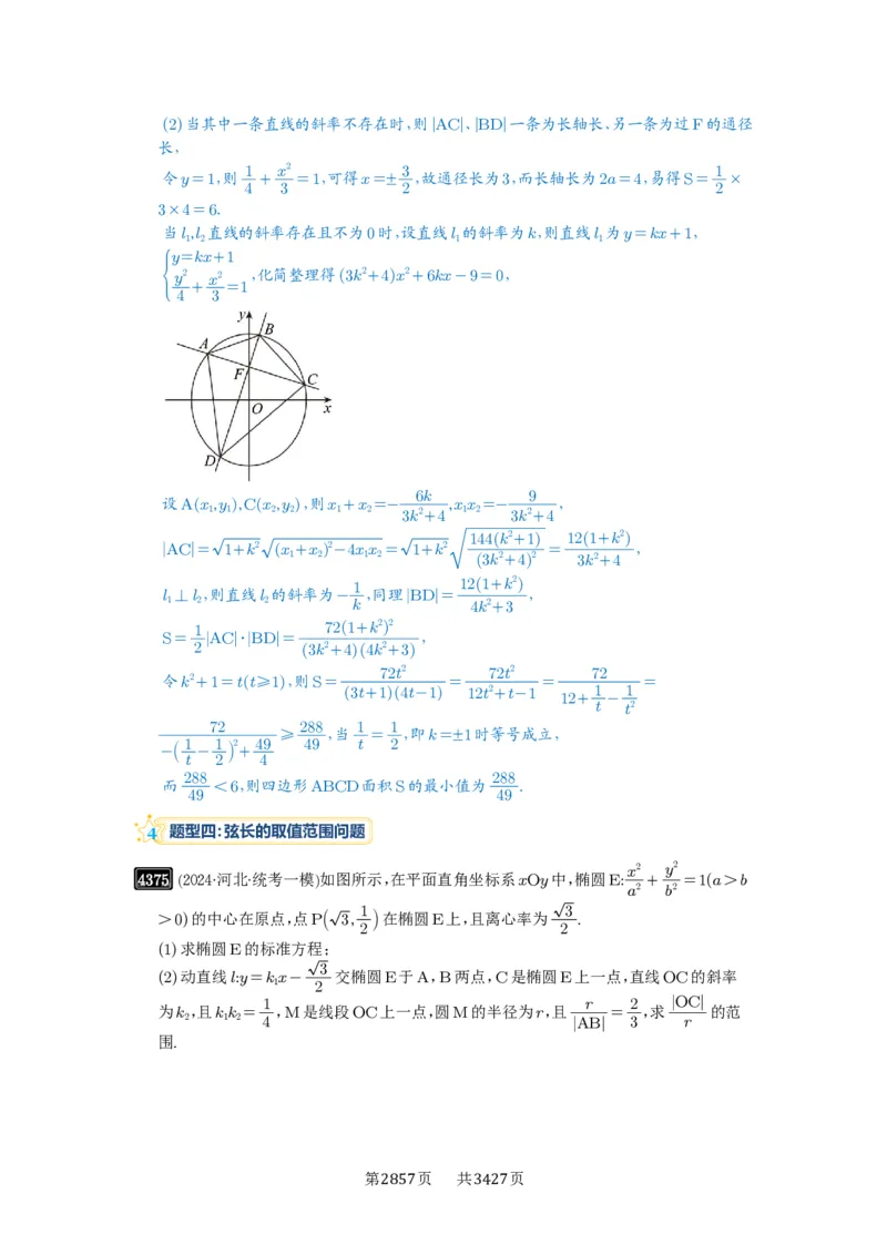 第78讲参数范围与最值_高中三年全科资料_高考数学《必刷5000题》2025版_2025高考数学必刷5000题（解析版分章节PDF）