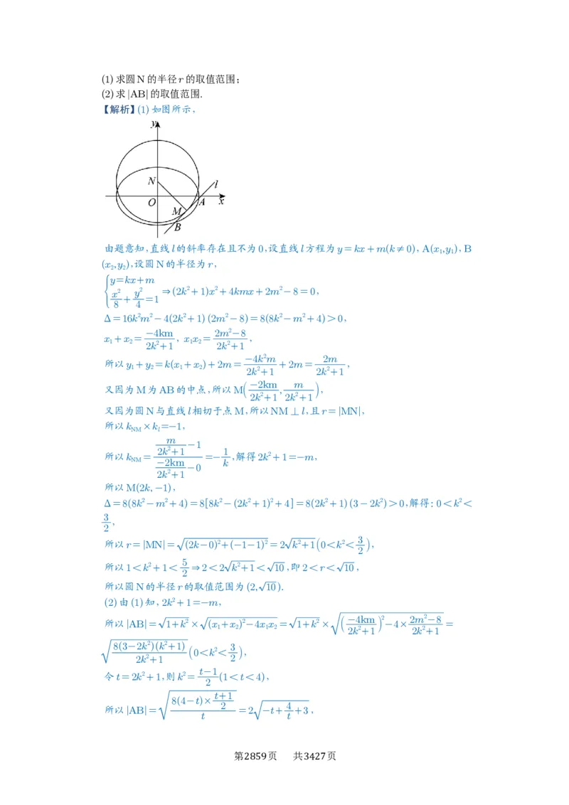 第78讲参数范围与最值_高中三年全科资料_高考数学《必刷5000题》2025版_2025高考数学必刷5000题（解析版分章节PDF）