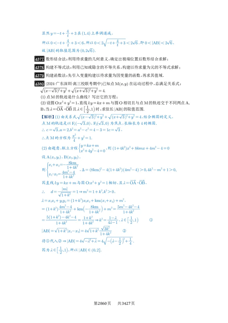 第78讲参数范围与最值_高中三年全科资料_高考数学《必刷5000题》2025版_2025高考数学必刷5000题（解析版分章节PDF）