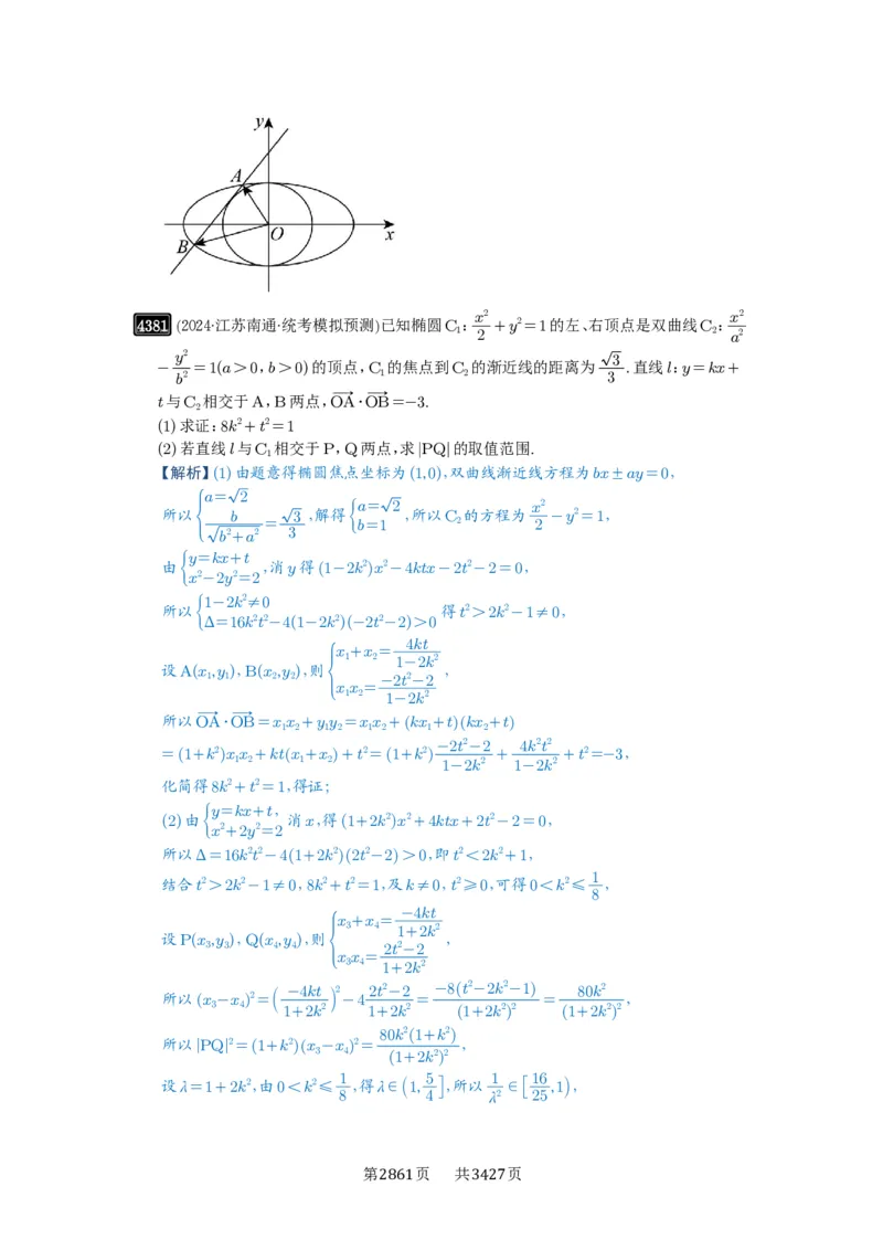 第78讲参数范围与最值_高中三年全科资料_高考数学《必刷5000题》2025版_2025高考数学必刷5000题（解析版分章节PDF）