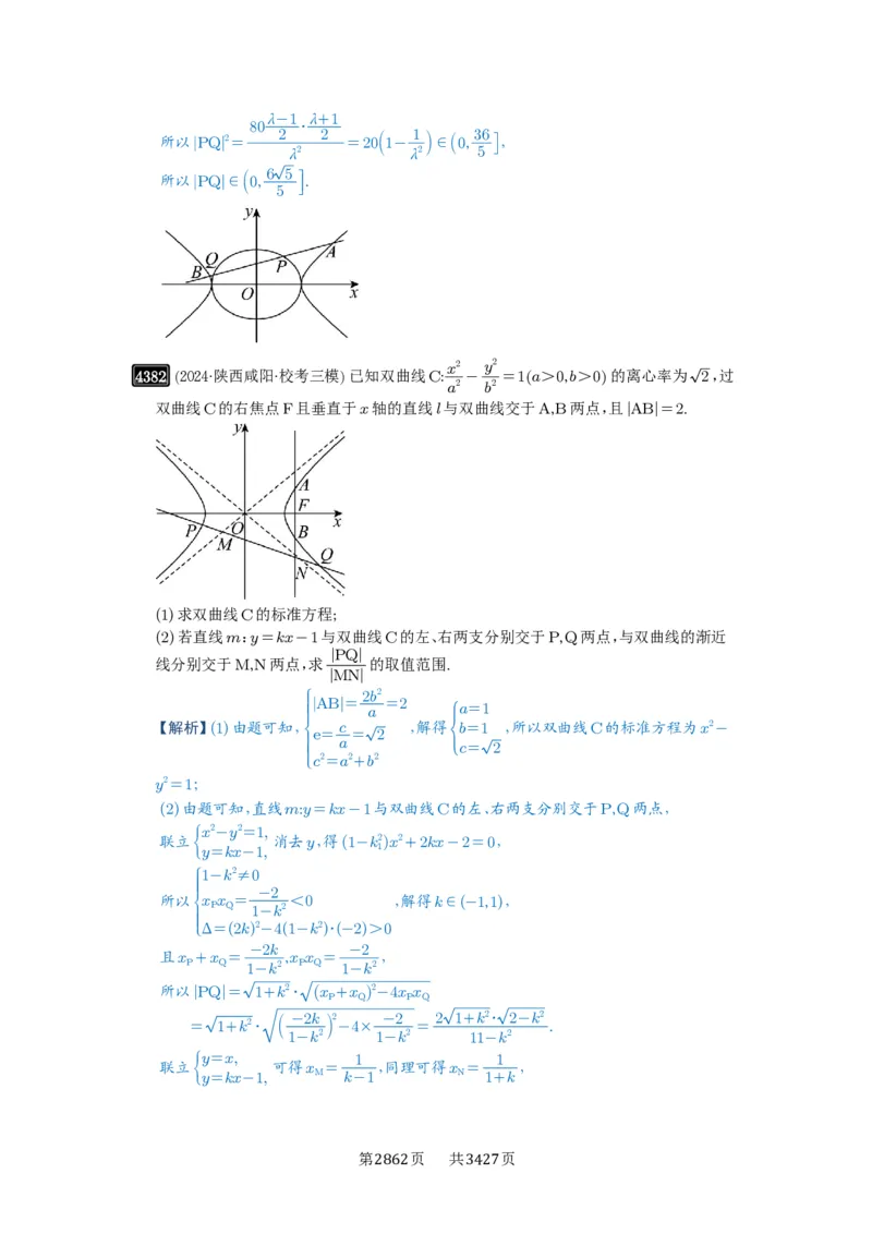第78讲参数范围与最值_高中三年全科资料_高考数学《必刷5000题》2025版_2025高考数学必刷5000题（解析版分章节PDF）