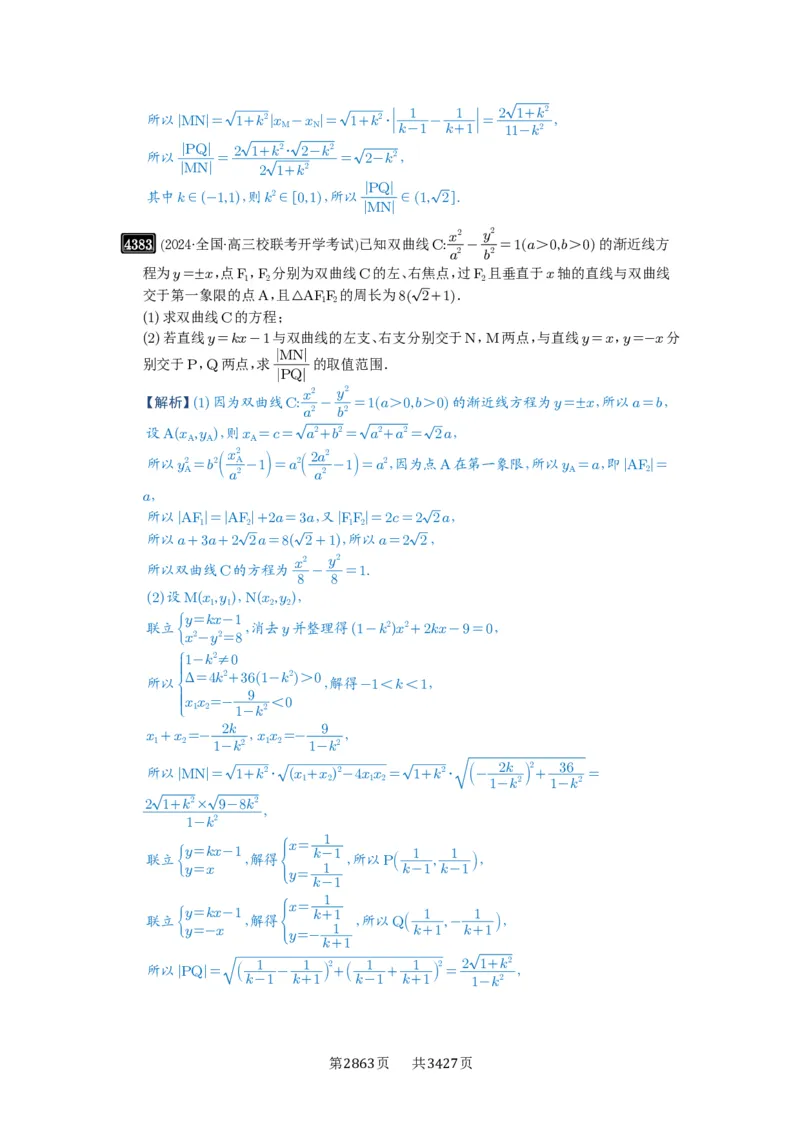 第78讲参数范围与最值_高中三年全科资料_高考数学《必刷5000题》2025版_2025高考数学必刷5000题（解析版分章节PDF）