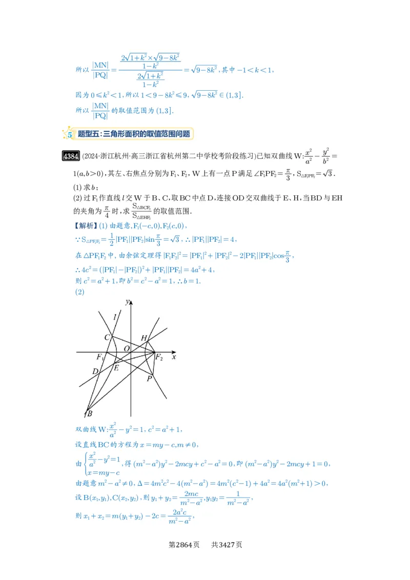 第78讲参数范围与最值_高中三年全科资料_高考数学《必刷5000题》2025版_2025高考数学必刷5000题（解析版分章节PDF）