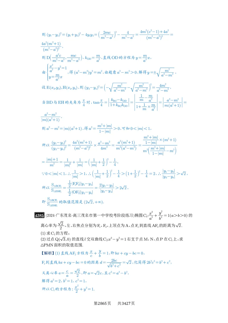 第78讲参数范围与最值_高中三年全科资料_高考数学《必刷5000题》2025版_2025高考数学必刷5000题（解析版分章节PDF）