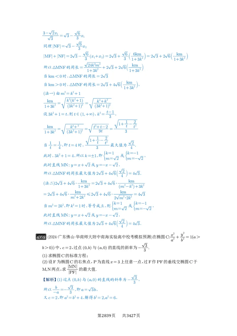第78讲参数范围与最值_高中三年全科资料_高考数学《必刷5000题》2025版_2025高考数学必刷5000题（解析版分章节PDF）