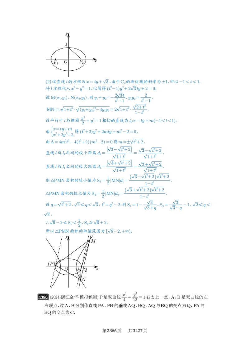 第78讲参数范围与最值_高中三年全科资料_高考数学《必刷5000题》2025版_2025高考数学必刷5000题（解析版分章节PDF）