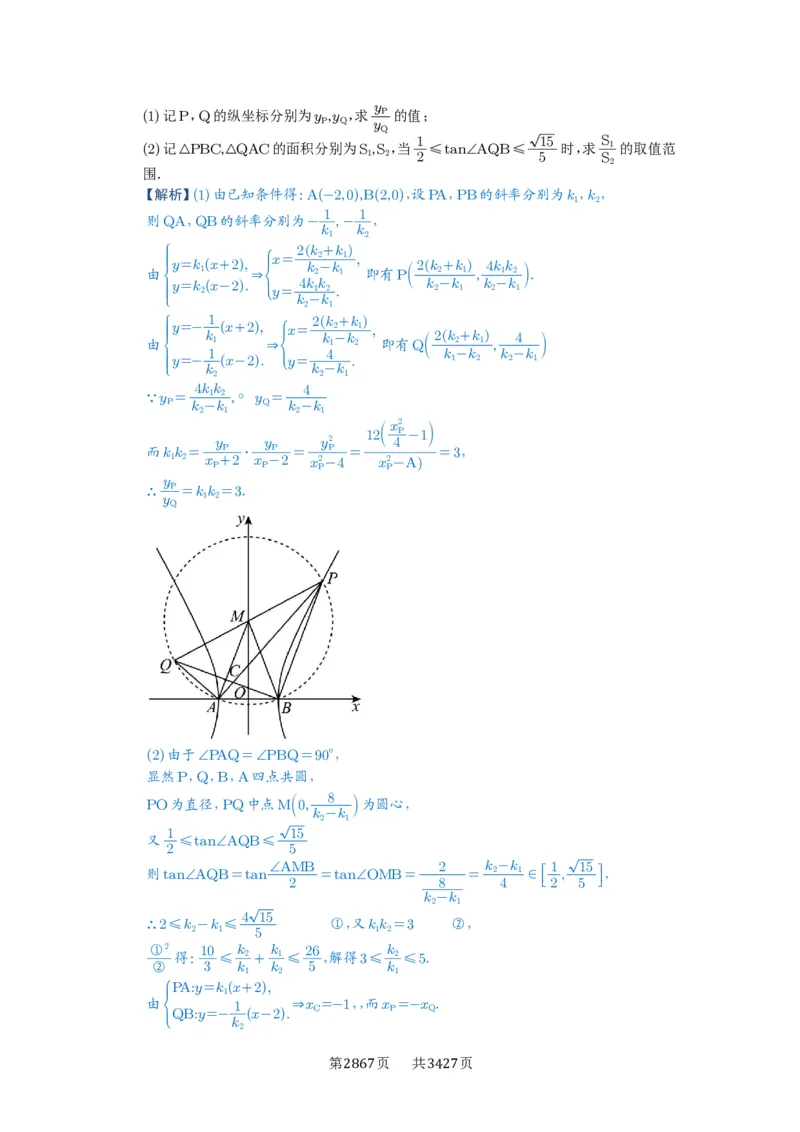 第78讲参数范围与最值_高中三年全科资料_高考数学《必刷5000题》2025版_2025高考数学必刷5000题（解析版分章节PDF）