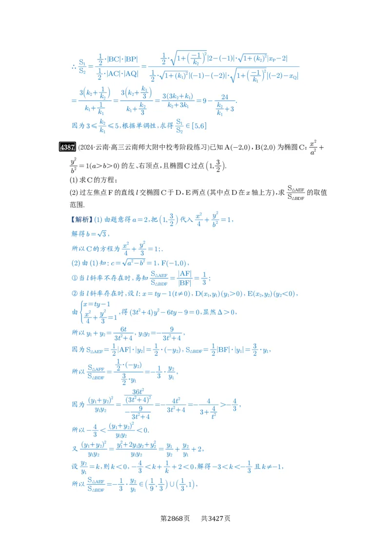 第78讲参数范围与最值_高中三年全科资料_高考数学《必刷5000题》2025版_2025高考数学必刷5000题（解析版分章节PDF）