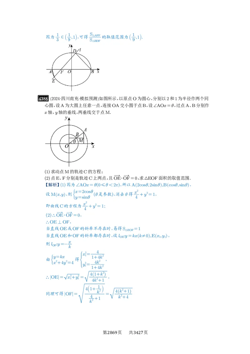 第78讲参数范围与最值_高中三年全科资料_高考数学《必刷5000题》2025版_2025高考数学必刷5000题（解析版分章节PDF）