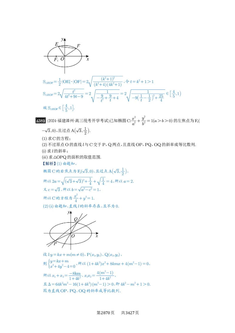 第78讲参数范围与最值_高中三年全科资料_高考数学《必刷5000题》2025版_2025高考数学必刷5000题（解析版分章节PDF）