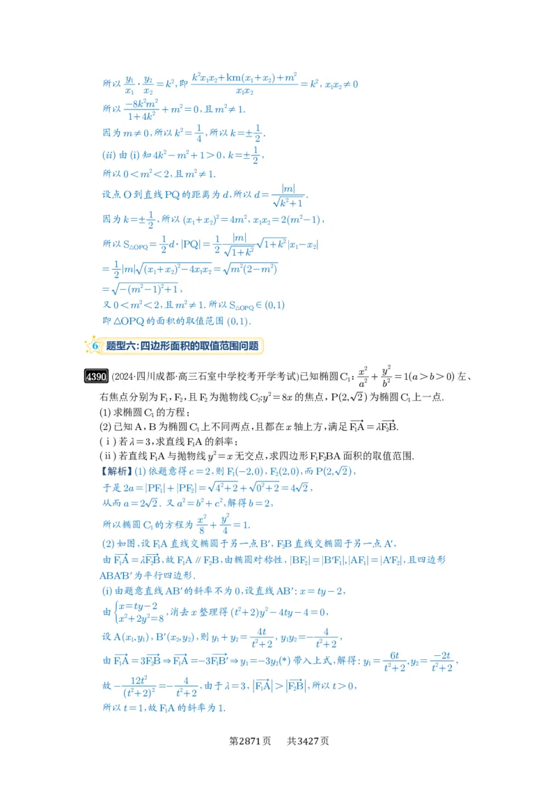 第78讲参数范围与最值_高中三年全科资料_高考数学《必刷5000题》2025版_2025高考数学必刷5000题（解析版分章节PDF）