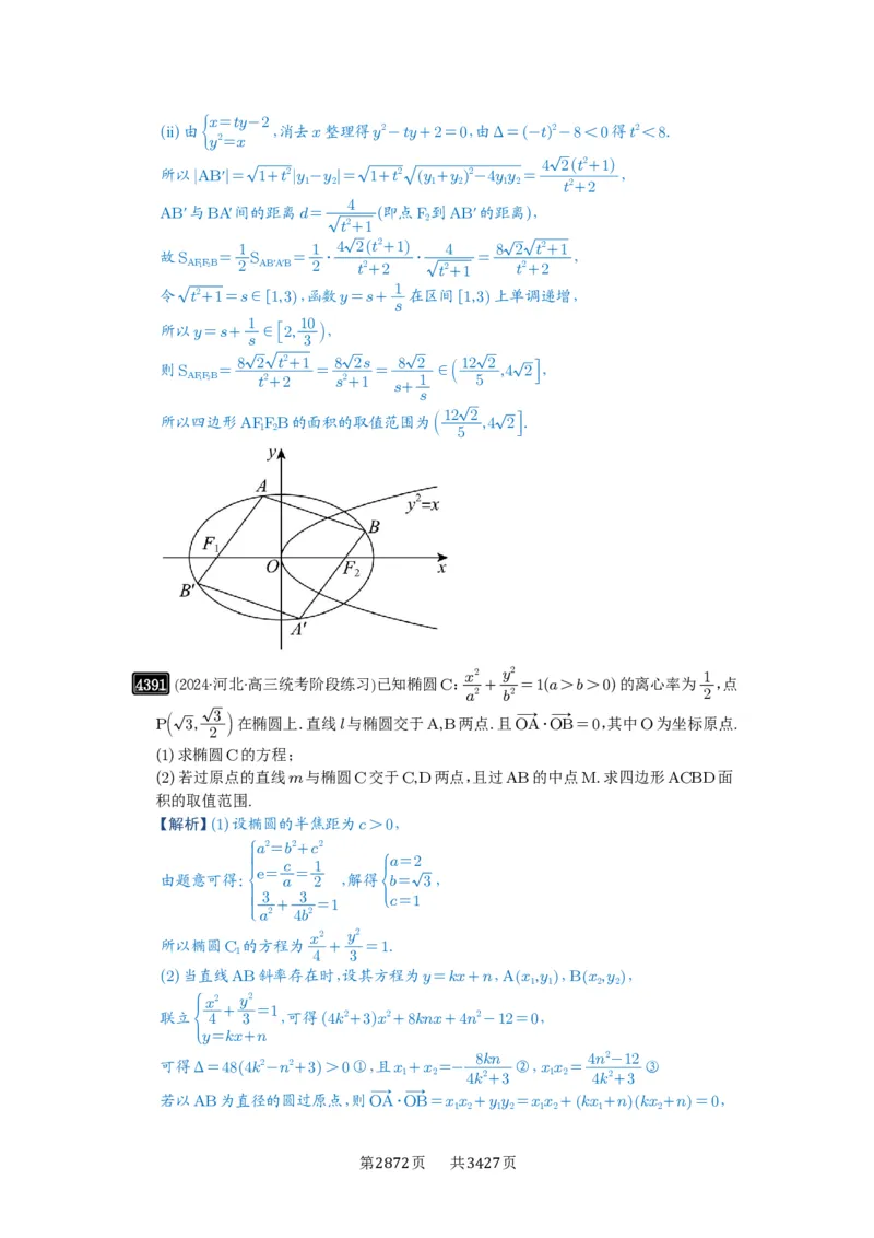 第78讲参数范围与最值_高中三年全科资料_高考数学《必刷5000题》2025版_2025高考数学必刷5000题（解析版分章节PDF）