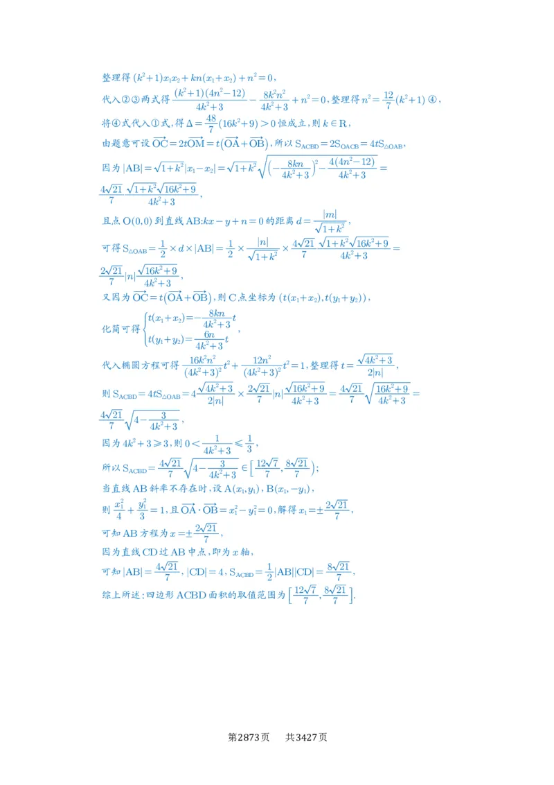 第78讲参数范围与最值_高中三年全科资料_高考数学《必刷5000题》2025版_2025高考数学必刷5000题（解析版分章节PDF）