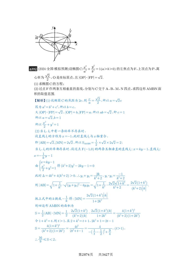 第78讲参数范围与最值_高中三年全科资料_高考数学《必刷5000题》2025版_2025高考数学必刷5000题（解析版分章节PDF）
