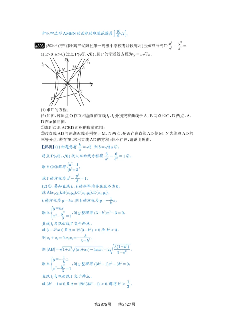 第78讲参数范围与最值_高中三年全科资料_高考数学《必刷5000题》2025版_2025高考数学必刷5000题（解析版分章节PDF）