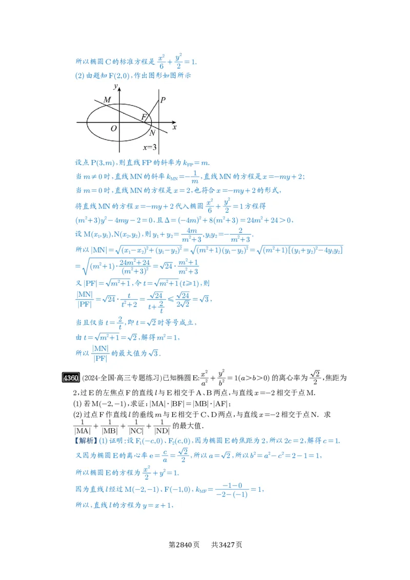 第78讲参数范围与最值_高中三年全科资料_高考数学《必刷5000题》2025版_2025高考数学必刷5000题（解析版分章节PDF）
