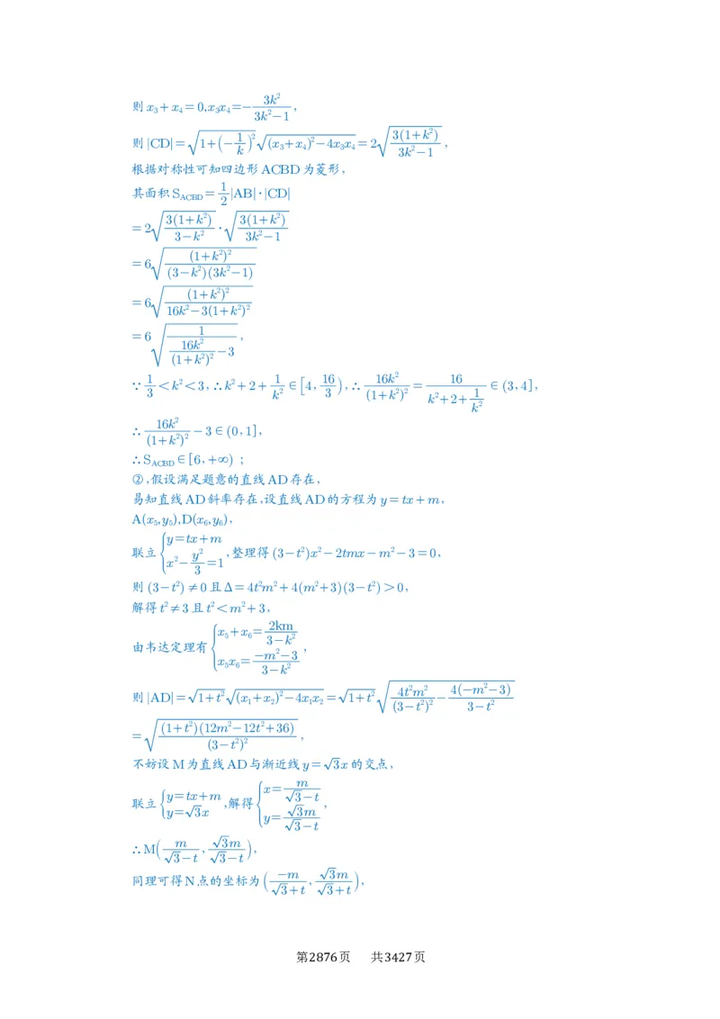 第78讲参数范围与最值_高中三年全科资料_高考数学《必刷5000题》2025版_2025高考数学必刷5000题（解析版分章节PDF）