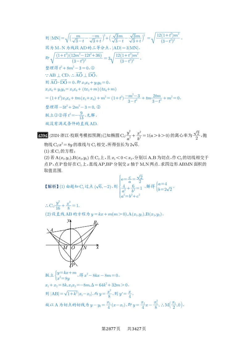 第78讲参数范围与最值_高中三年全科资料_高考数学《必刷5000题》2025版_2025高考数学必刷5000题（解析版分章节PDF）