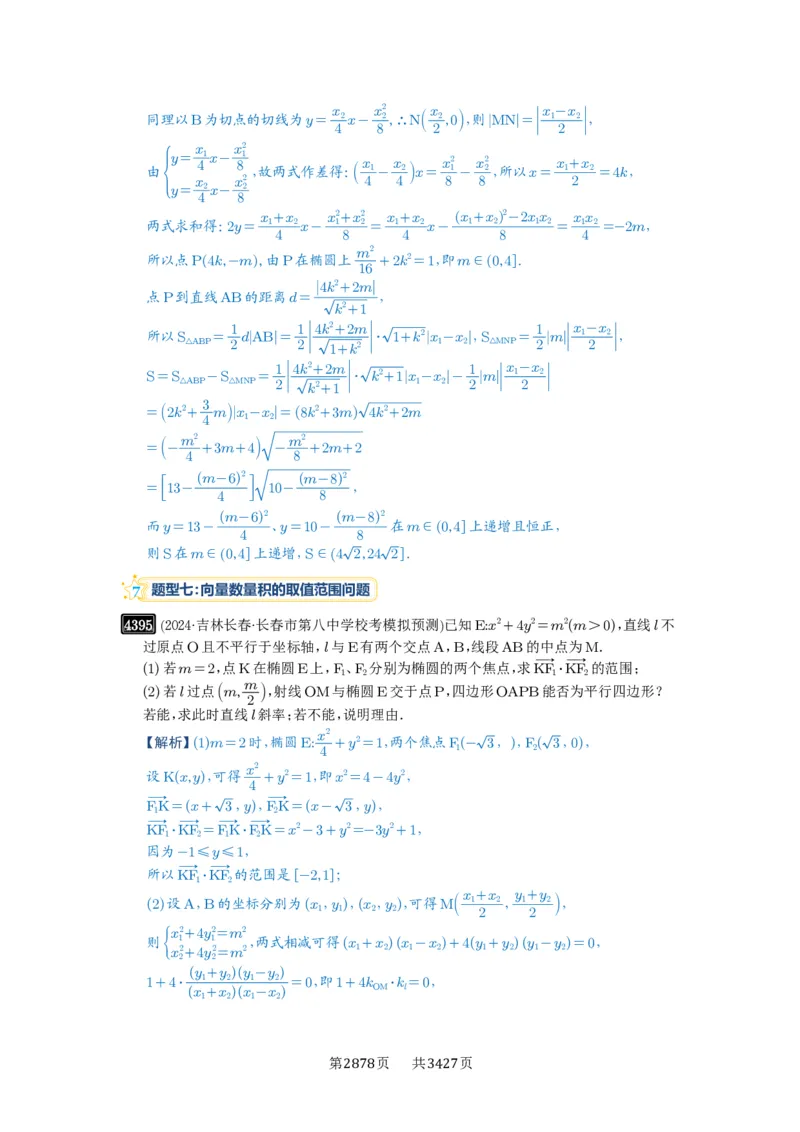 第78讲参数范围与最值_高中三年全科资料_高考数学《必刷5000题》2025版_2025高考数学必刷5000题（解析版分章节PDF）