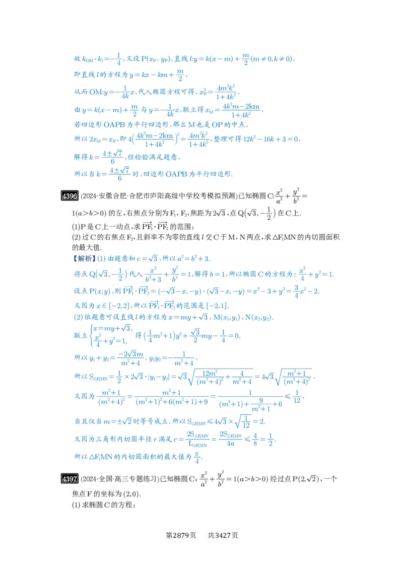 第78讲参数范围与最值_高中三年全科资料_高考数学《必刷5000题》2025版_2025高考数学必刷5000题（解析版分章节PDF）