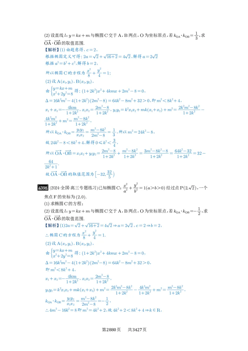 第78讲参数范围与最值_高中三年全科资料_高考数学《必刷5000题》2025版_2025高考数学必刷5000题（解析版分章节PDF）