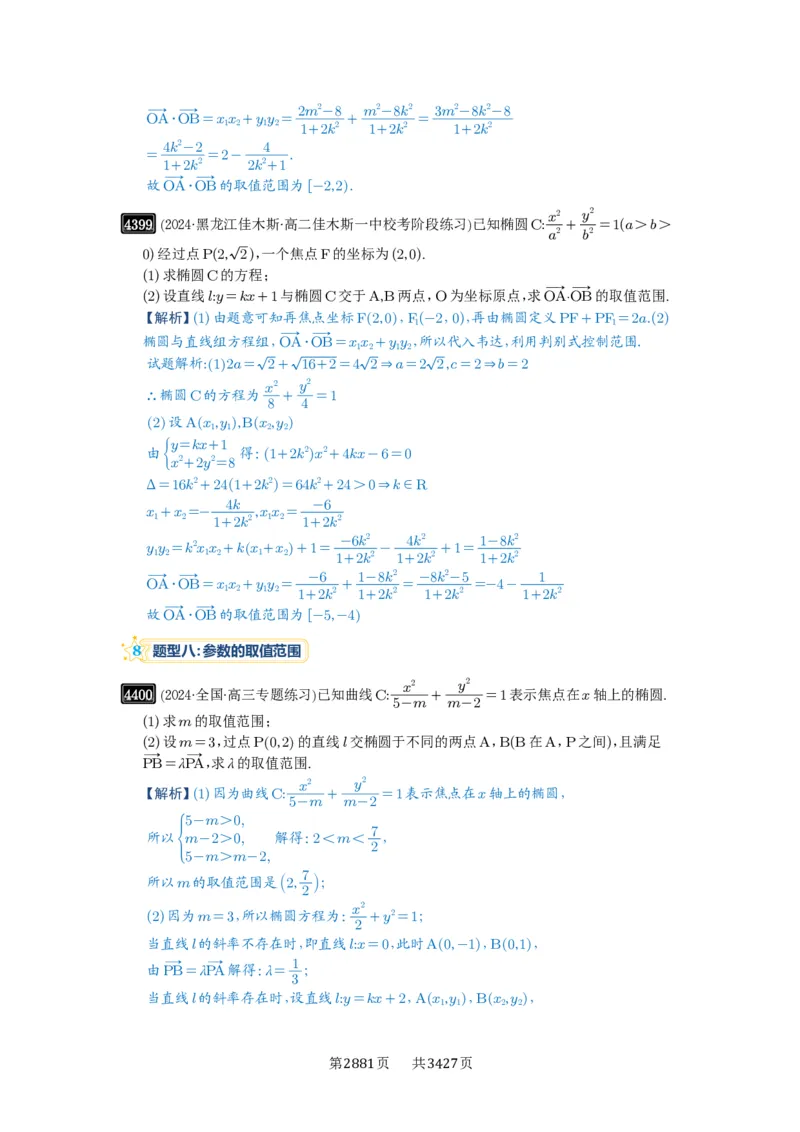 第78讲参数范围与最值_高中三年全科资料_高考数学《必刷5000题》2025版_2025高考数学必刷5000题（解析版分章节PDF）
