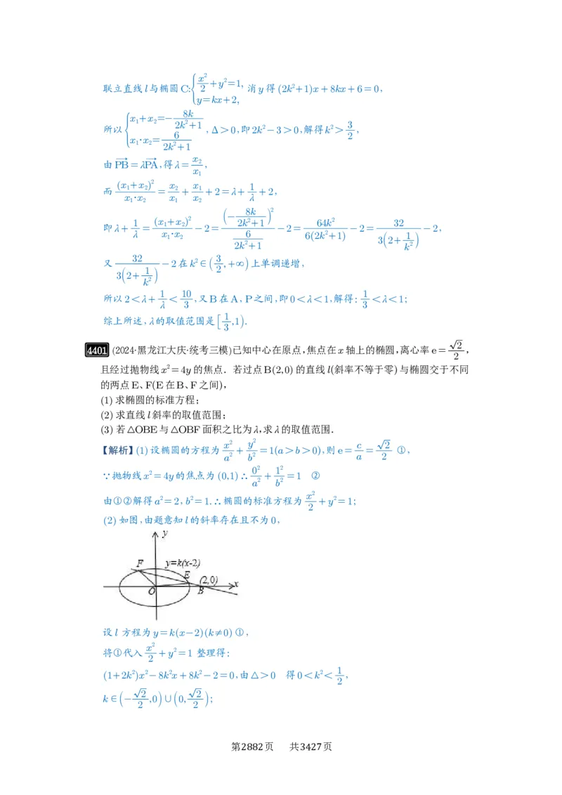 第78讲参数范围与最值_高中三年全科资料_高考数学《必刷5000题》2025版_2025高考数学必刷5000题（解析版分章节PDF）