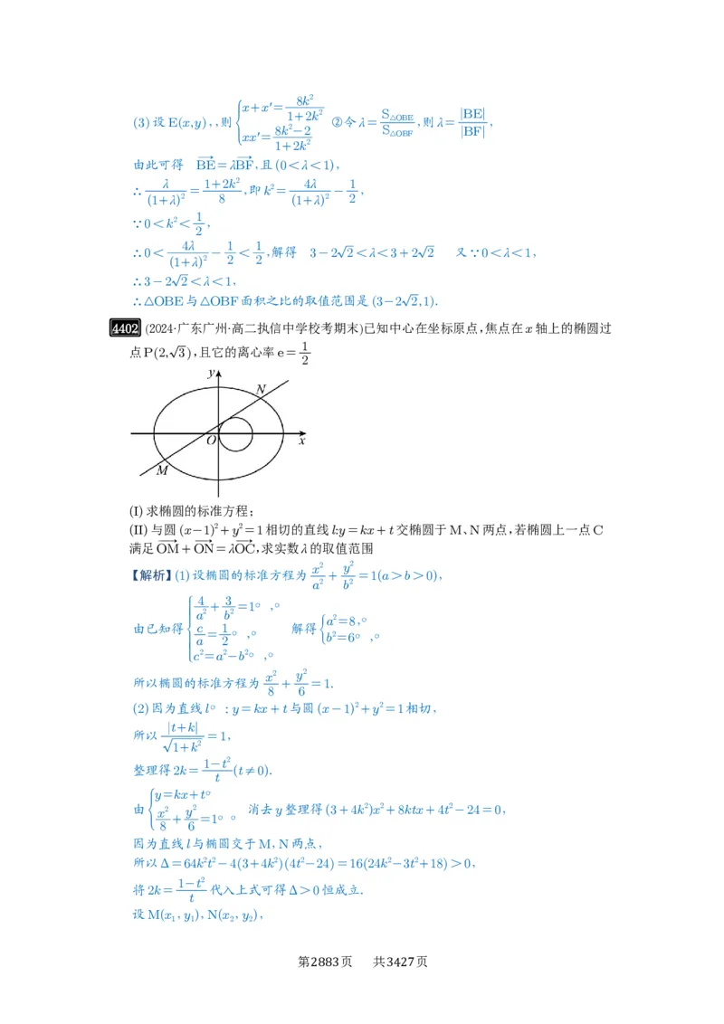 第78讲参数范围与最值_高中三年全科资料_高考数学《必刷5000题》2025版_2025高考数学必刷5000题（解析版分章节PDF）