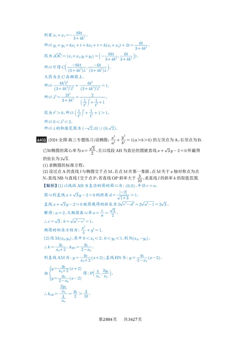 第78讲参数范围与最值_高中三年全科资料_高考数学《必刷5000题》2025版_2025高考数学必刷5000题（解析版分章节PDF）