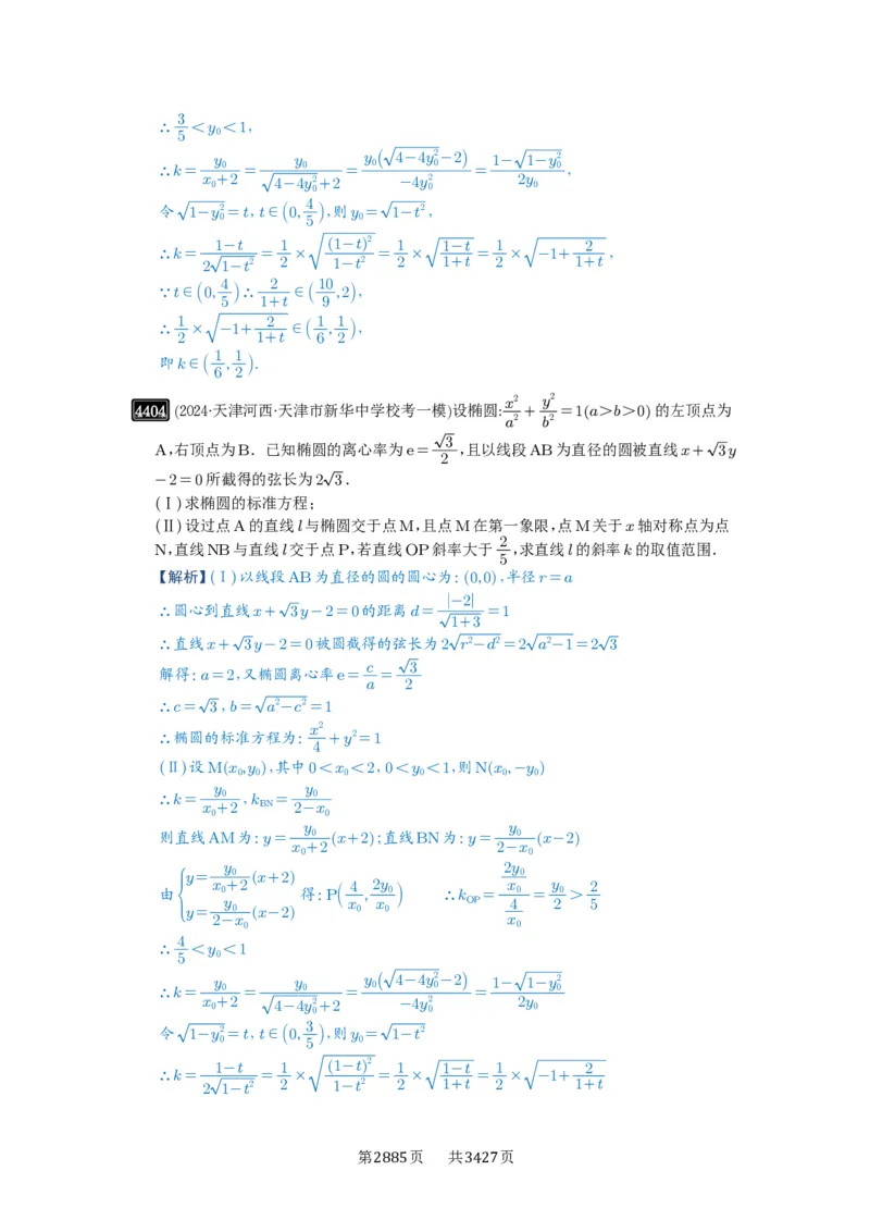 第78讲参数范围与最值_高中三年全科资料_高考数学《必刷5000题》2025版_2025高考数学必刷5000题（解析版分章节PDF）