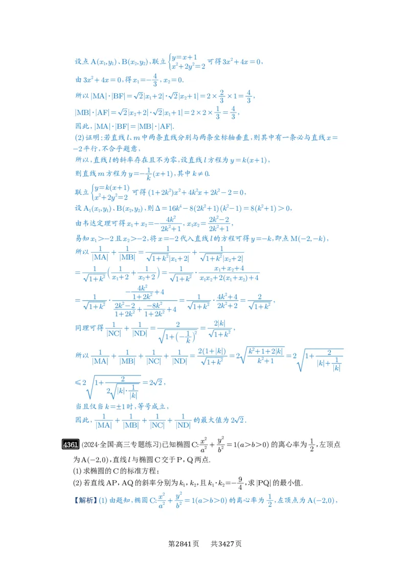 第78讲参数范围与最值_高中三年全科资料_高考数学《必刷5000题》2025版_2025高考数学必刷5000题（解析版分章节PDF）