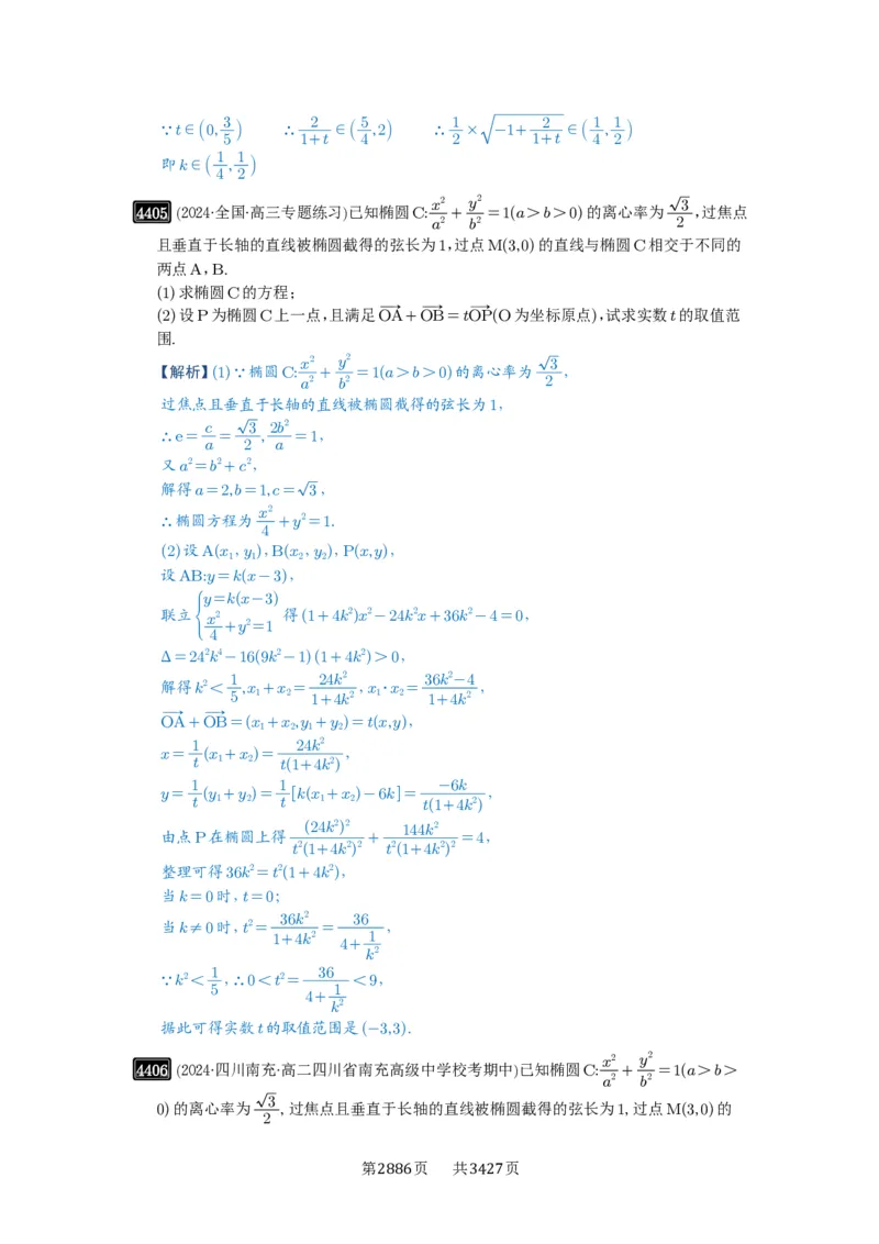 第78讲参数范围与最值_高中三年全科资料_高考数学《必刷5000题》2025版_2025高考数学必刷5000题（解析版分章节PDF）