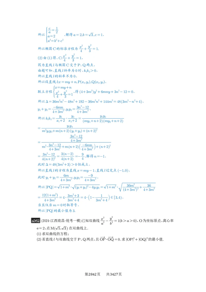 第78讲参数范围与最值_高中三年全科资料_高考数学《必刷5000题》2025版_2025高考数学必刷5000题（解析版分章节PDF）
