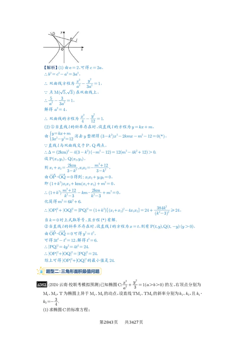 第78讲参数范围与最值_高中三年全科资料_高考数学《必刷5000题》2025版_2025高考数学必刷5000题（解析版分章节PDF）