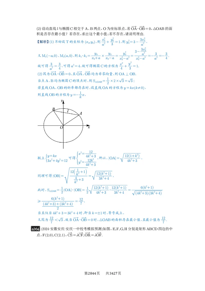 第78讲参数范围与最值_高中三年全科资料_高考数学《必刷5000题》2025版_2025高考数学必刷5000题（解析版分章节PDF）
