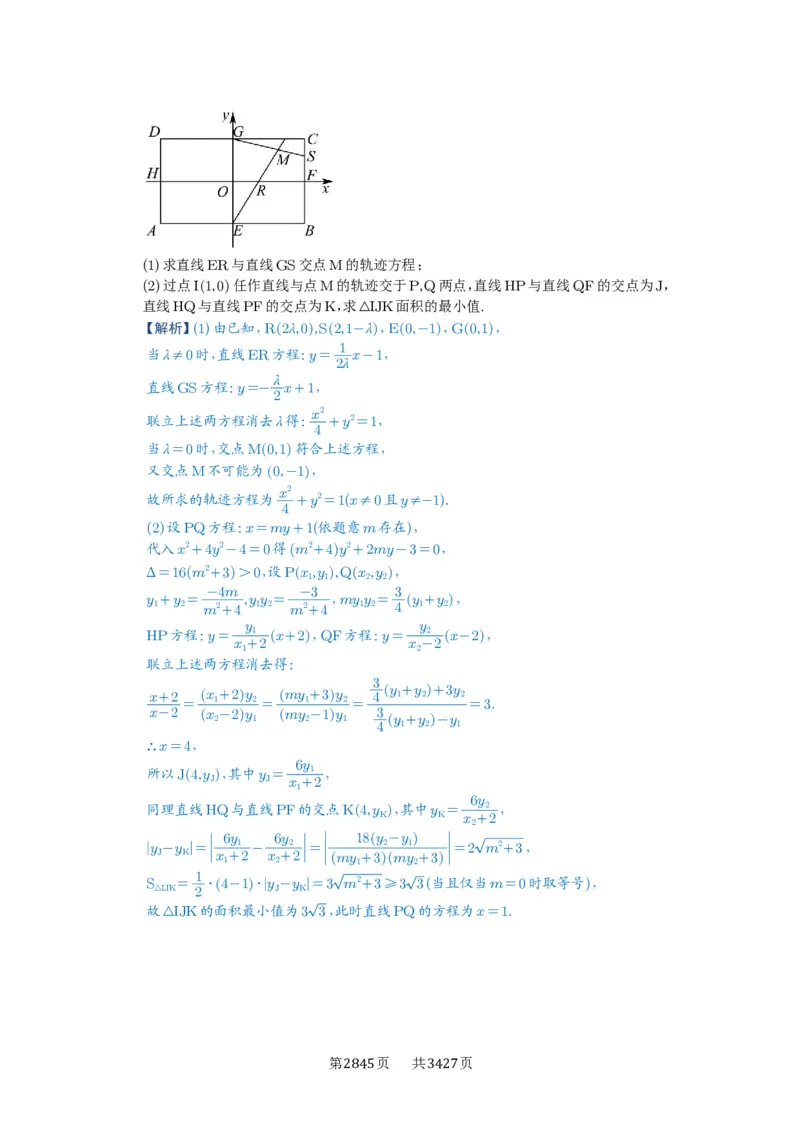 第78讲参数范围与最值_高中三年全科资料_高考数学《必刷5000题》2025版_2025高考数学必刷5000题（解析版分章节PDF）
