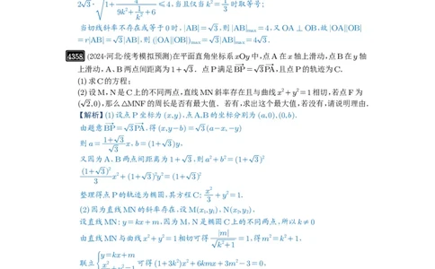 第78讲参数范围与最值_高中三年全科资料_高考数学《必刷5000题》2025版_2025高考数学必刷5000题（解析版分章节PDF）