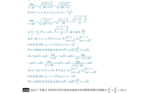 第78讲参数范围与最值_高中三年全科资料_高考数学《必刷5000题》2025版_2025高考数学必刷5000题（解析版分章节PDF）