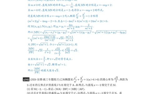 第78讲参数范围与最值_高中三年全科资料_高考数学《必刷5000题》2025版_2025高考数学必刷5000题（解析版分章节PDF）
