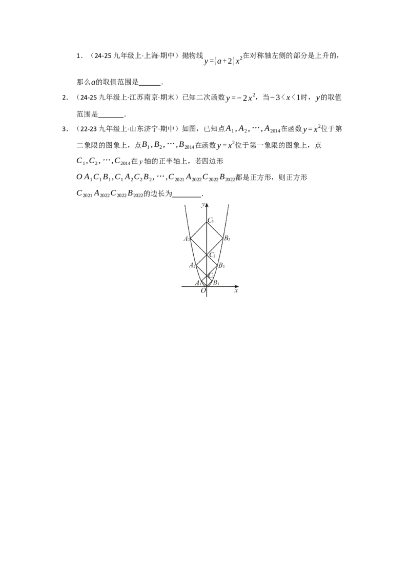 专题22.1.2二次函数y=ax&sup2;和y=ax&sup2;c的图像和性质（五大题型）（题型训练易错精练）（学生版）_人教版数学九年级上册_版本二_九年级数学上册（人教版）_知识解读与题型专练-V14_2026版